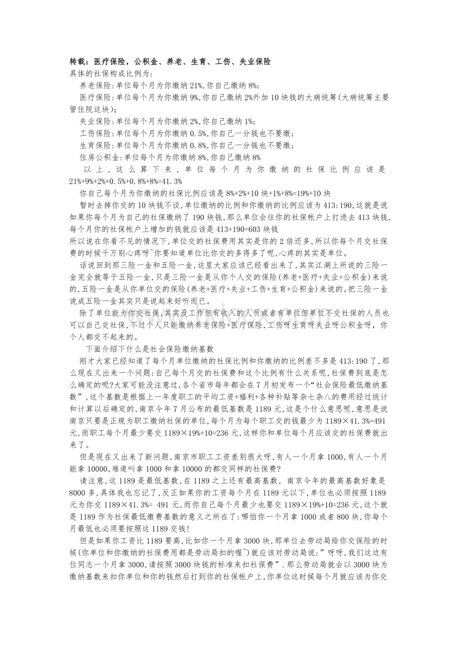 社会保险细则Word文档格式.doc_第1页