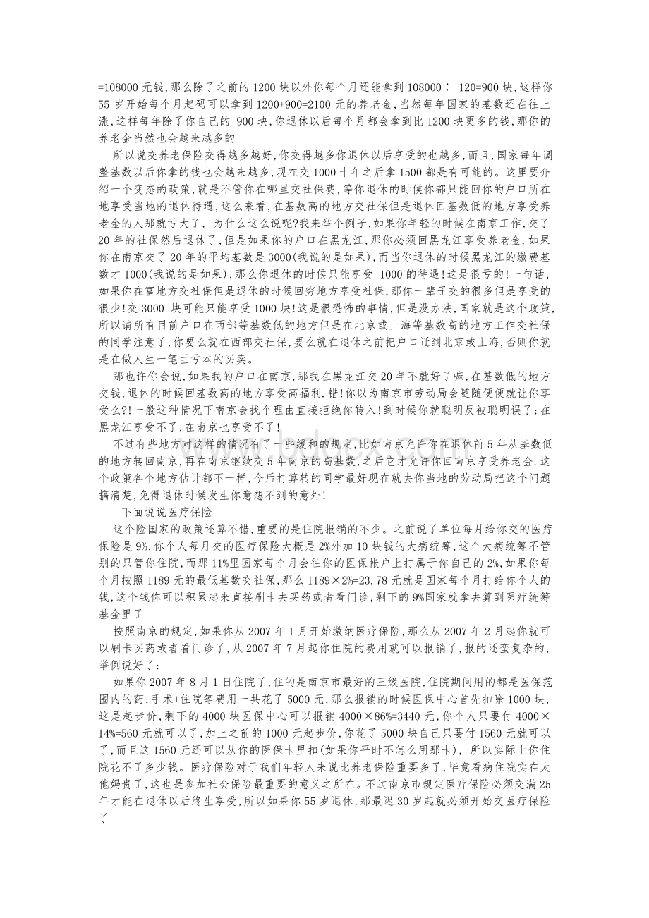 社会保险细则Word文档格式.doc_第3页