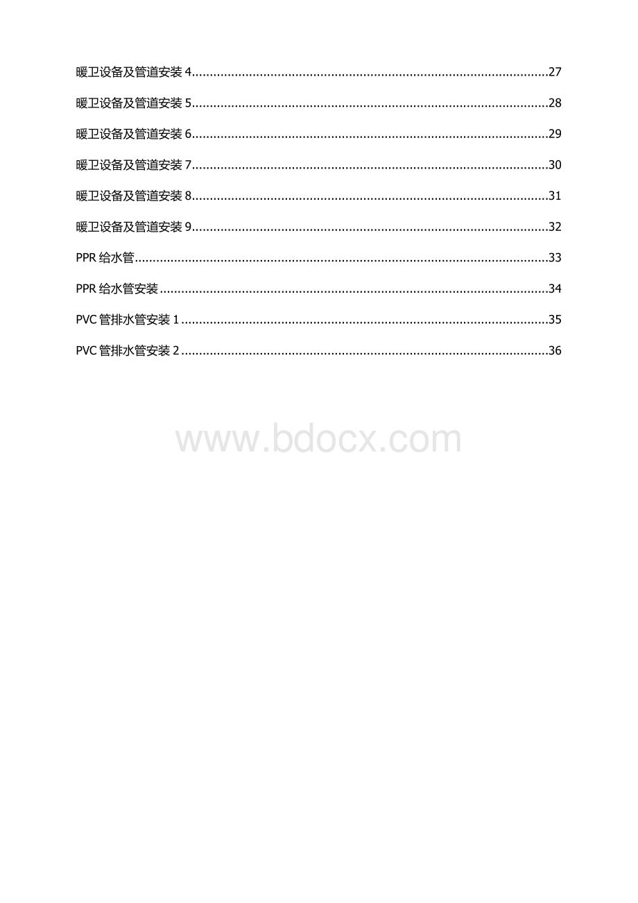 中建系统机电技术交底.doc_第2页