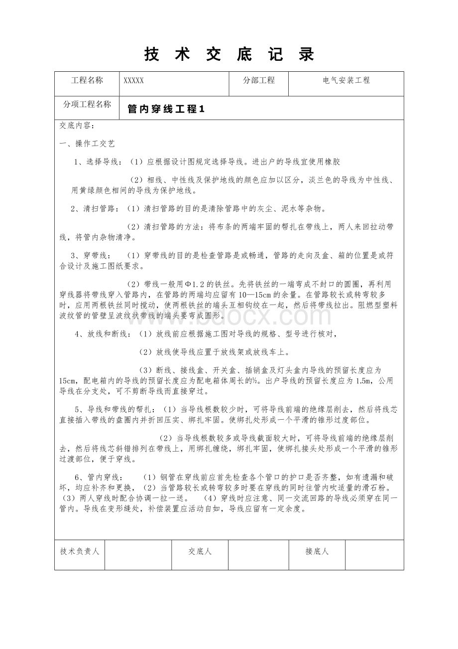 中建系统机电技术交底.doc_第3页