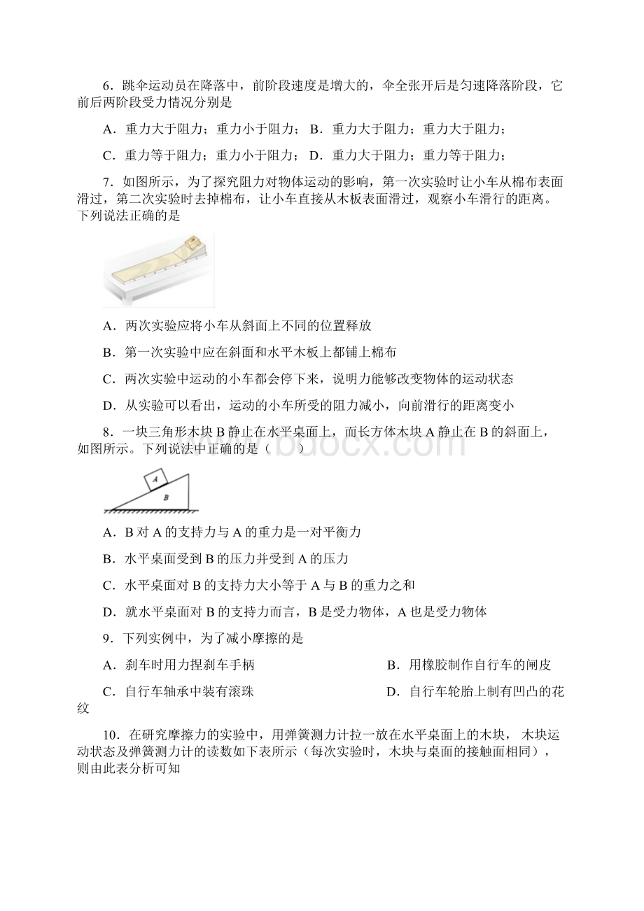 百强校中考物理总复习一轮基础过关6运动和力Word格式.docx_第2页