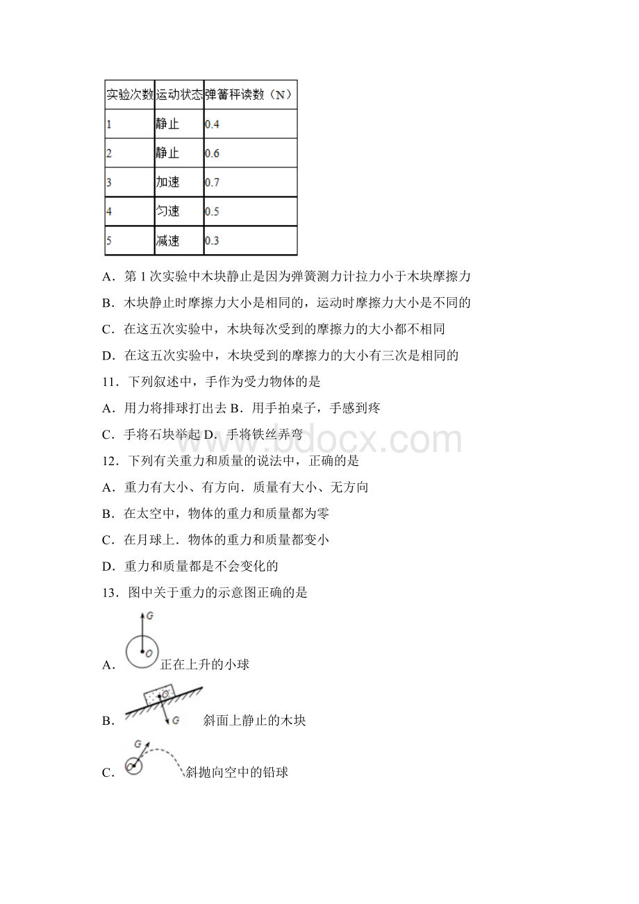 百强校中考物理总复习一轮基础过关6运动和力Word格式.docx_第3页