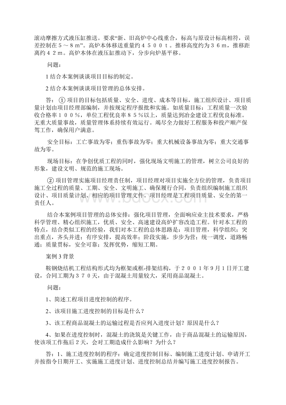 项目管理案例经典分析珍藏版.docx_第2页