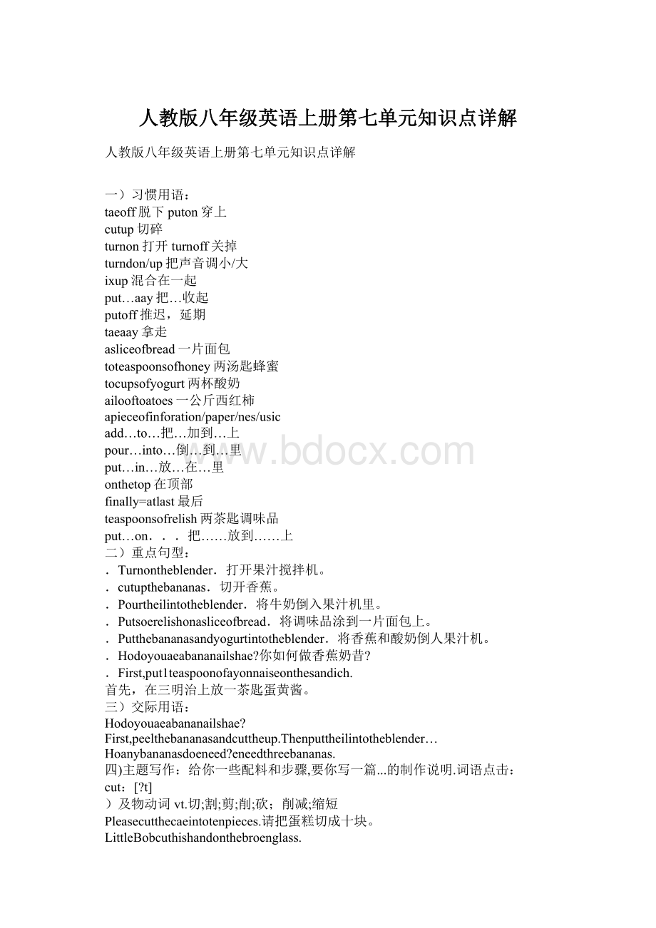 人教版八年级英语上册第七单元知识点详解Word文档格式.docx