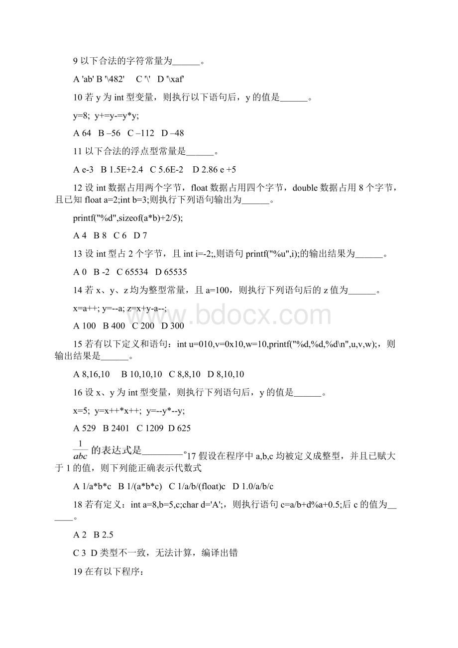 桂林电子科技大学信息科技学院计算机期末考试复习题集Word文件下载.docx_第2页