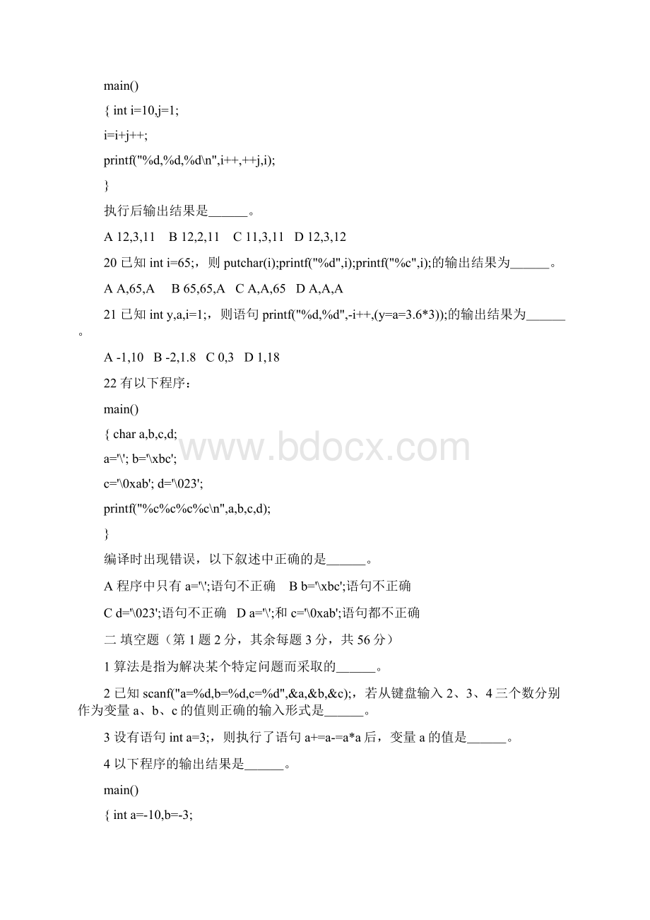 桂林电子科技大学信息科技学院计算机期末考试复习题集Word文件下载.docx_第3页