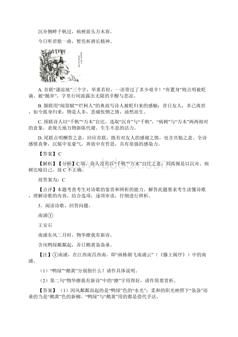 初中诗歌鉴赏专项训练及答案精选Word文档下载推荐.docx_第2页