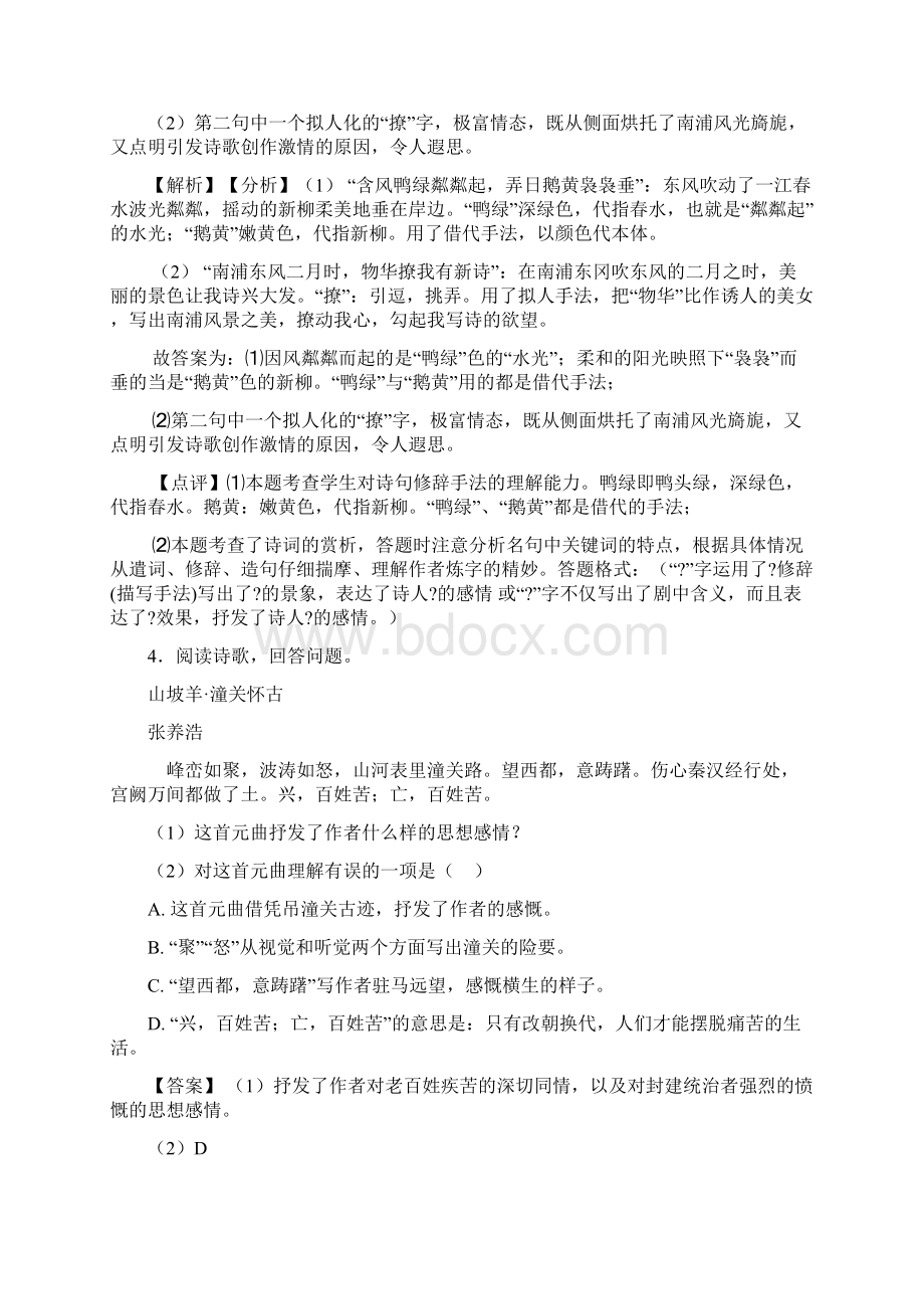 初中诗歌鉴赏专项训练及答案精选Word文档下载推荐.docx_第3页