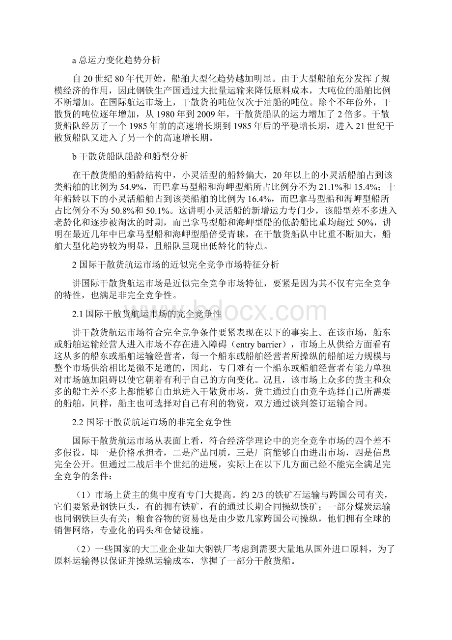 关于国际干散货航运市场分析.docx_第3页