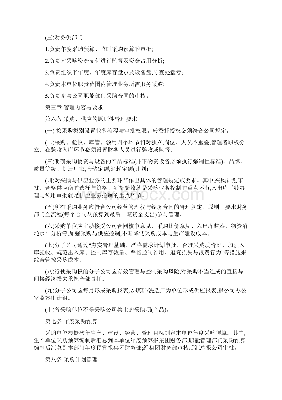 采购管理办法文档格式.docx_第2页