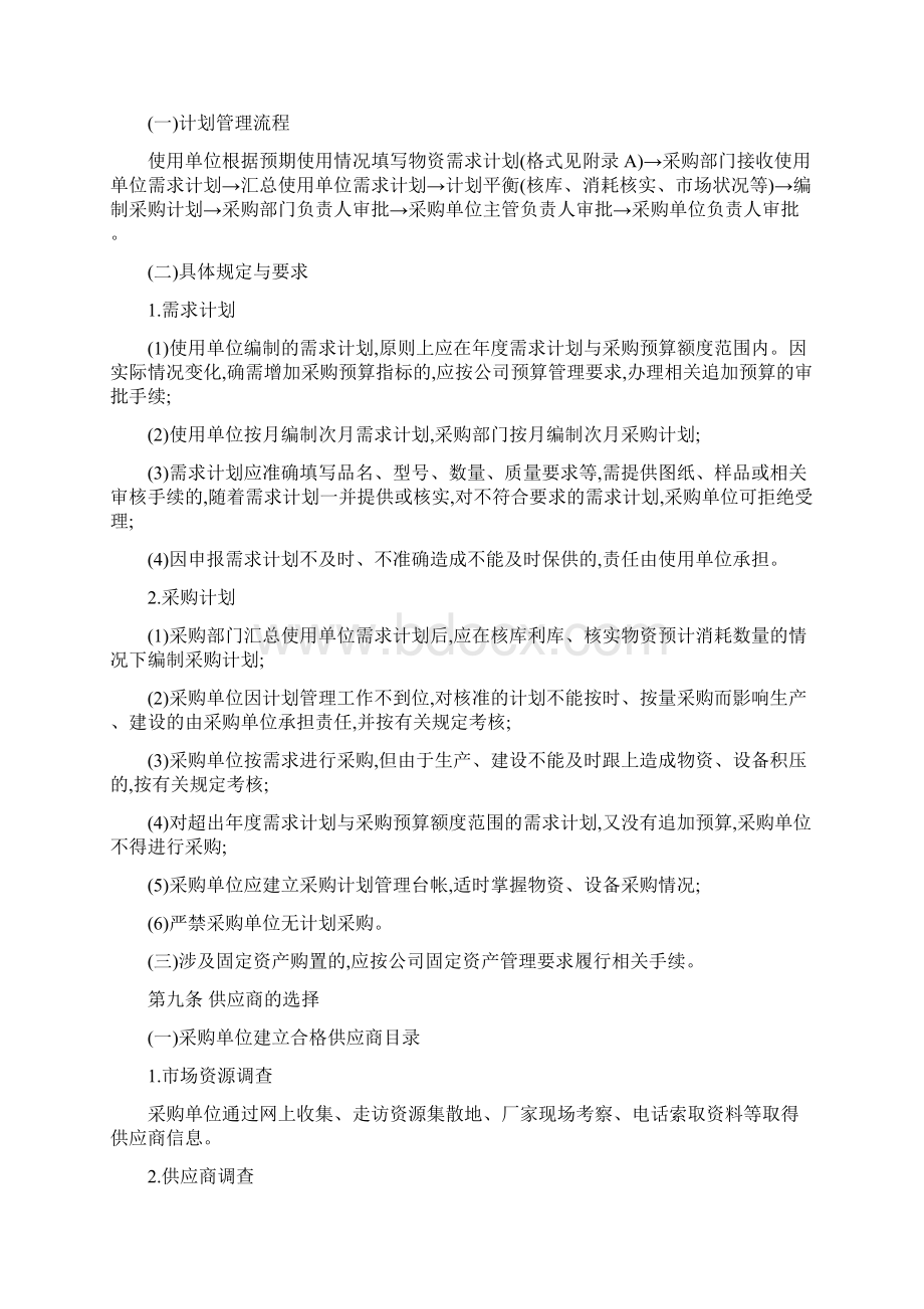 采购管理办法文档格式.docx_第3页