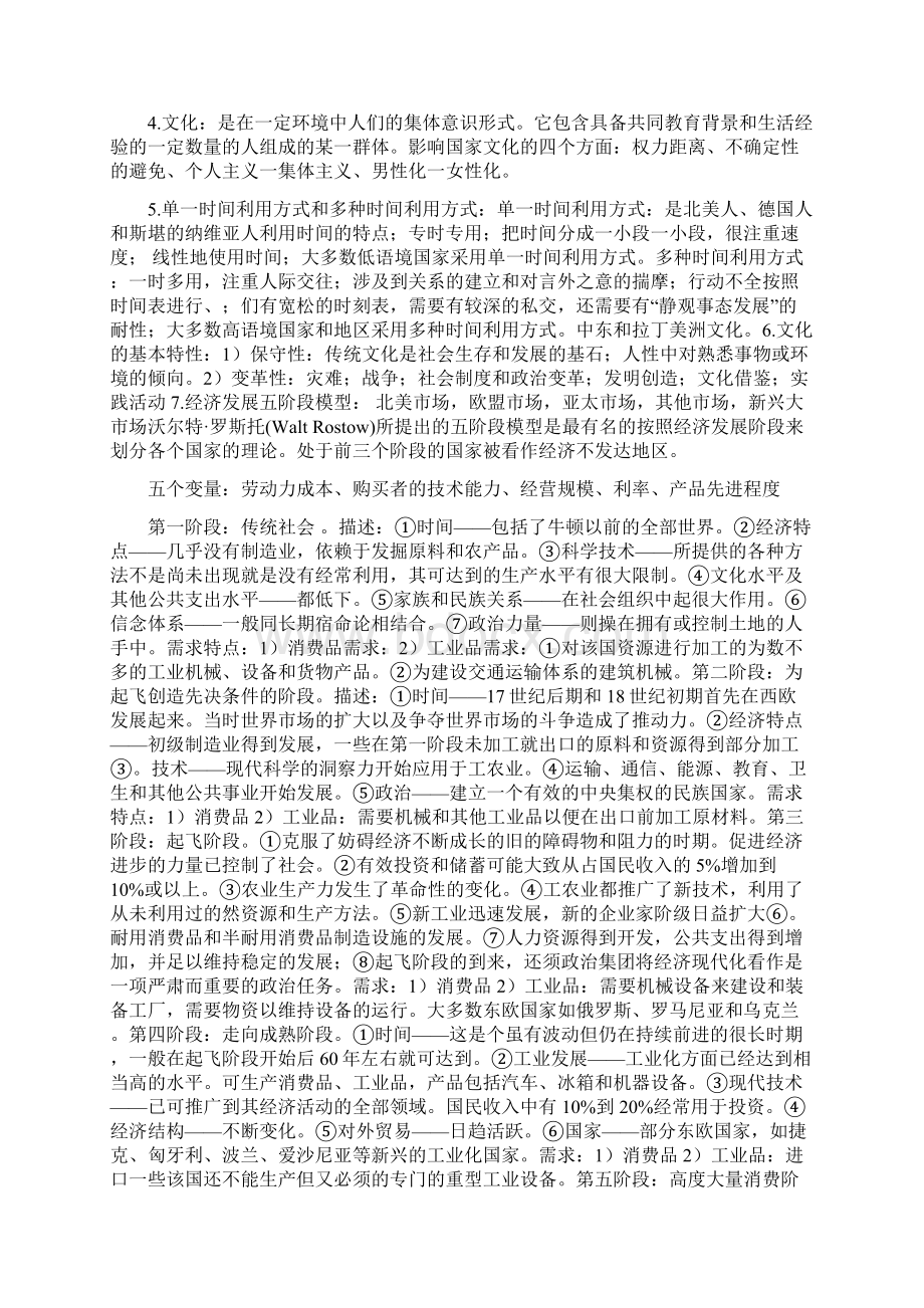 人工整理绝对清晰国际市场营销复习 王仁珠.docx_第3页