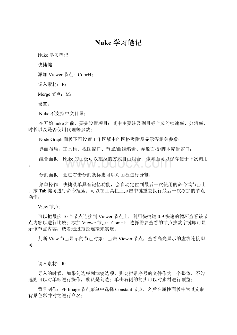 Nuke 学习笔记.docx_第1页