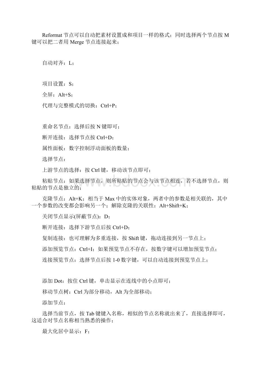 Nuke 学习笔记.docx_第2页