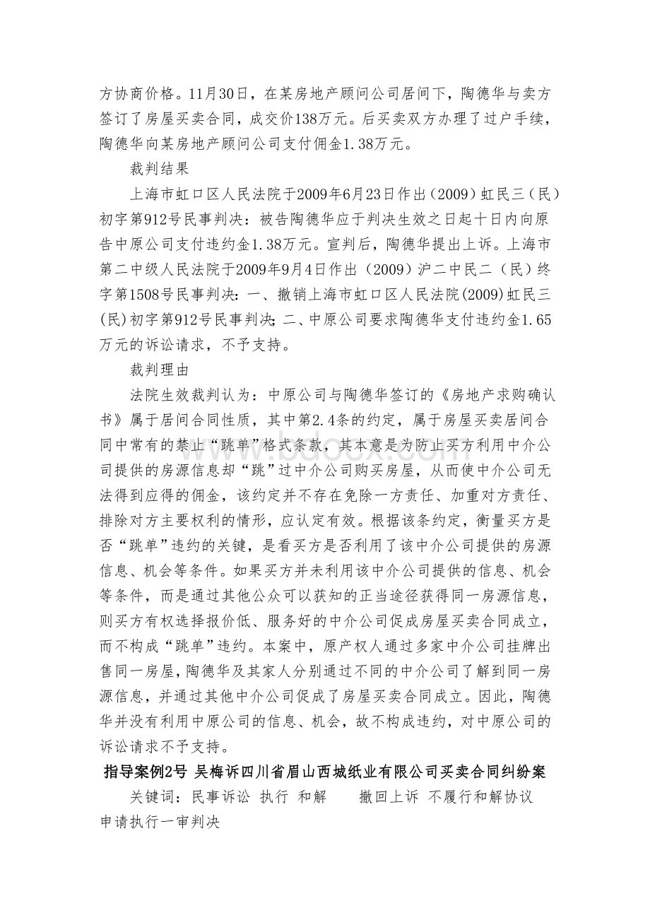 最高人民法院第一批指导性案例.doc_第2页