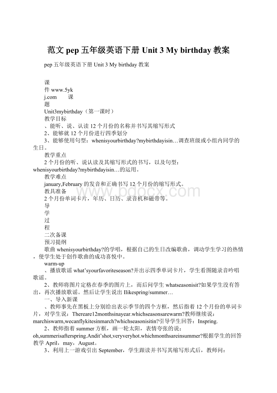 范文pep五年级英语下册Unit 3 My birthday教案Word格式文档下载.docx_第1页