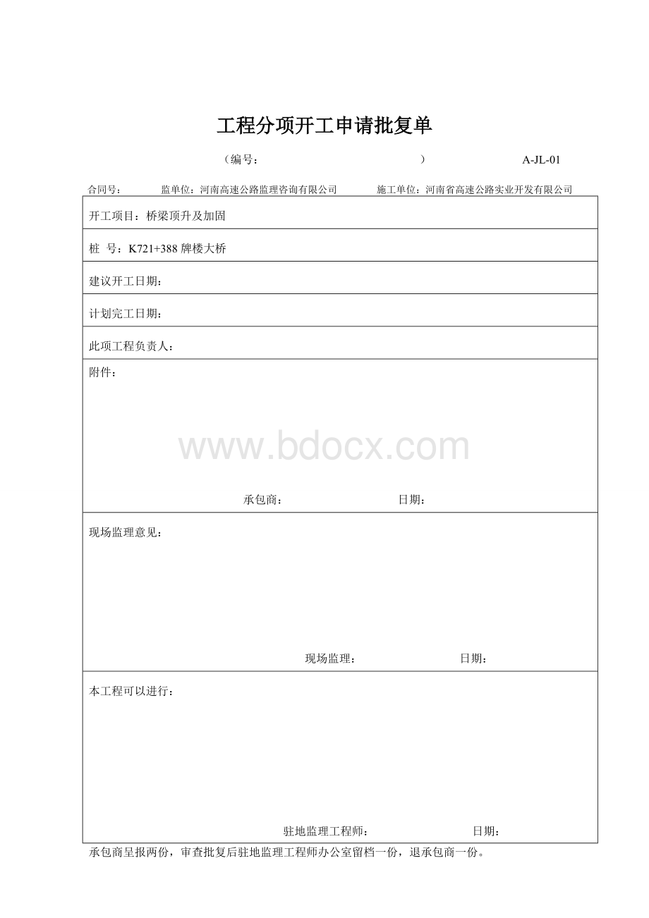 桥梁顶升加固.doc_第2页