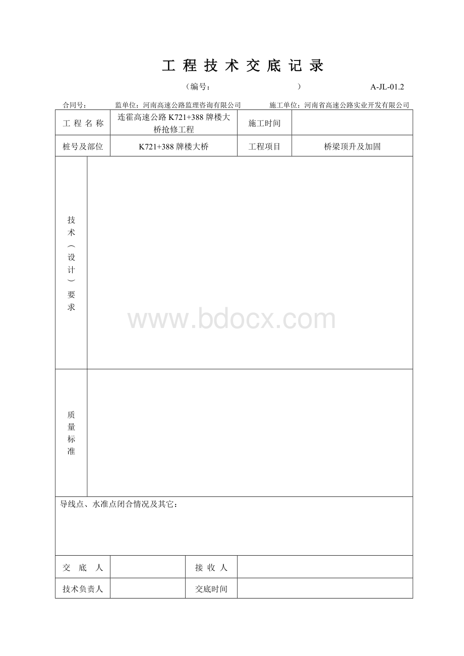 桥梁顶升加固Word下载.doc_第3页