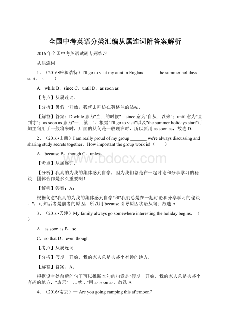 全国中考英语分类汇编从属连词附答案解析.docx_第1页