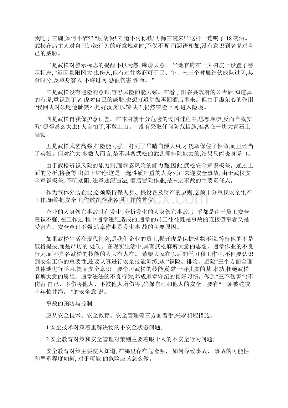 企业员工安全生产管理培训讲稿精Word文档格式.docx_第2页