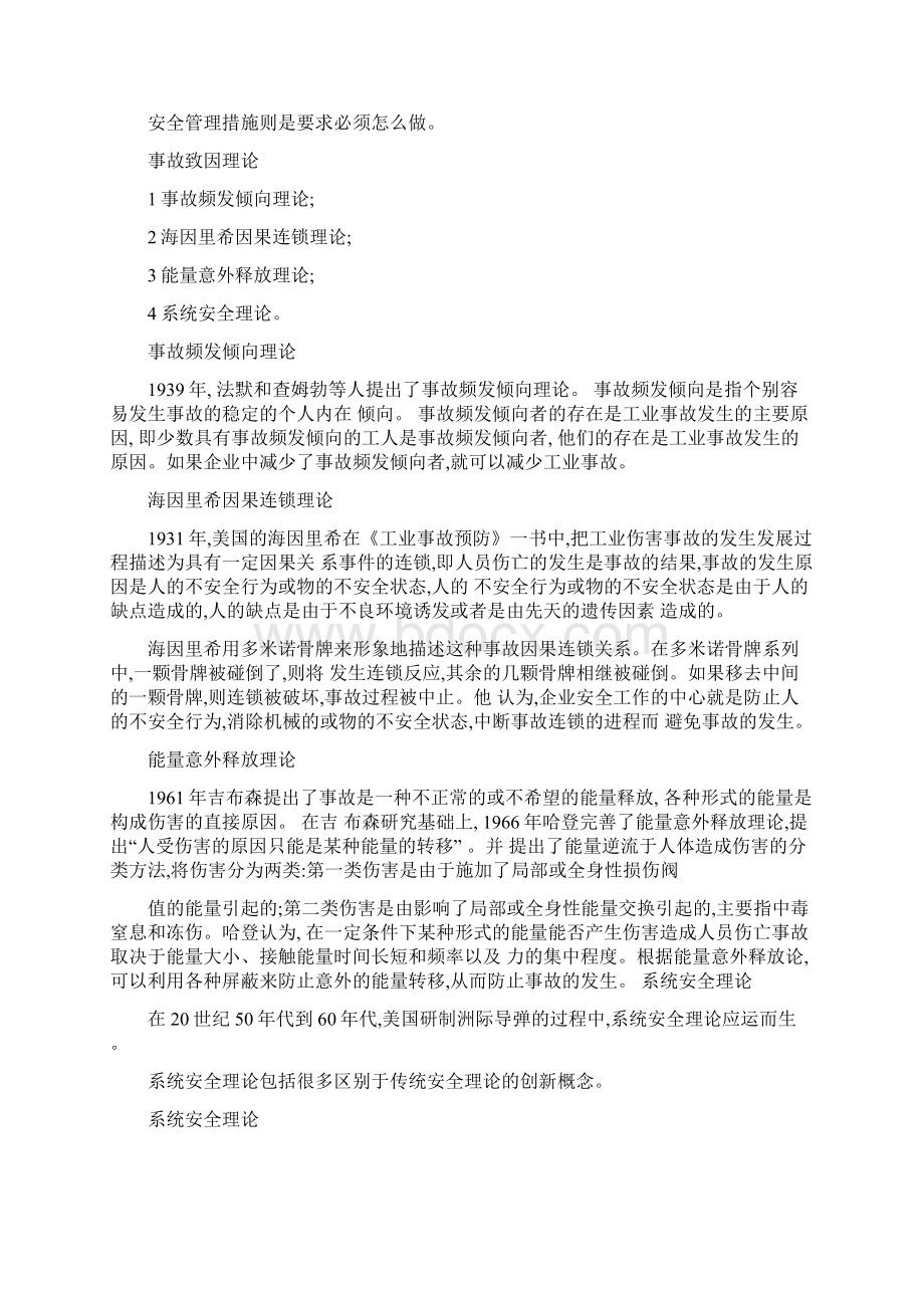 企业员工安全生产管理培训讲稿精Word文档格式.docx_第3页