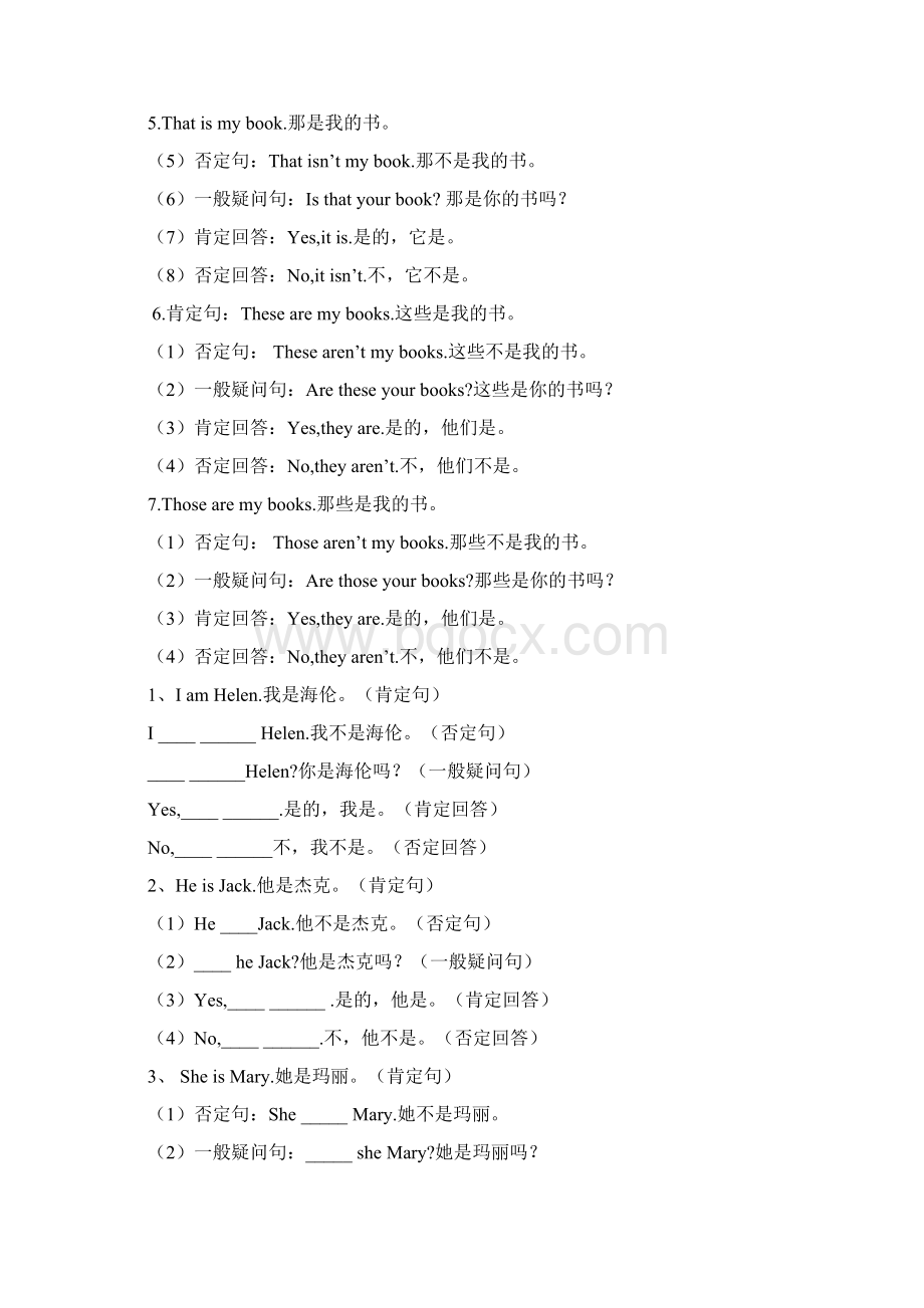 Unit1 be 动词的句型转换上课资料.docx_第3页