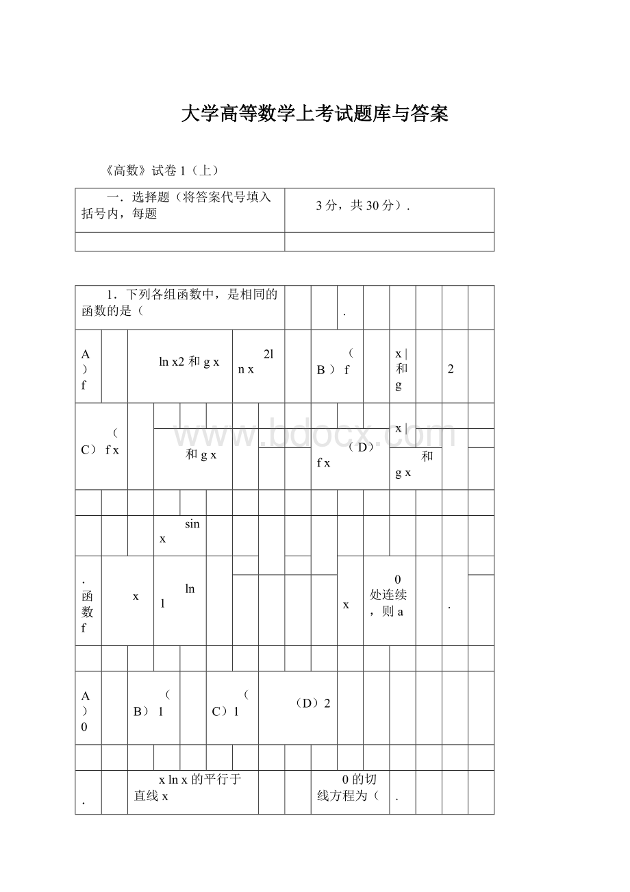 大学高等数学上考试题库与答案.docx