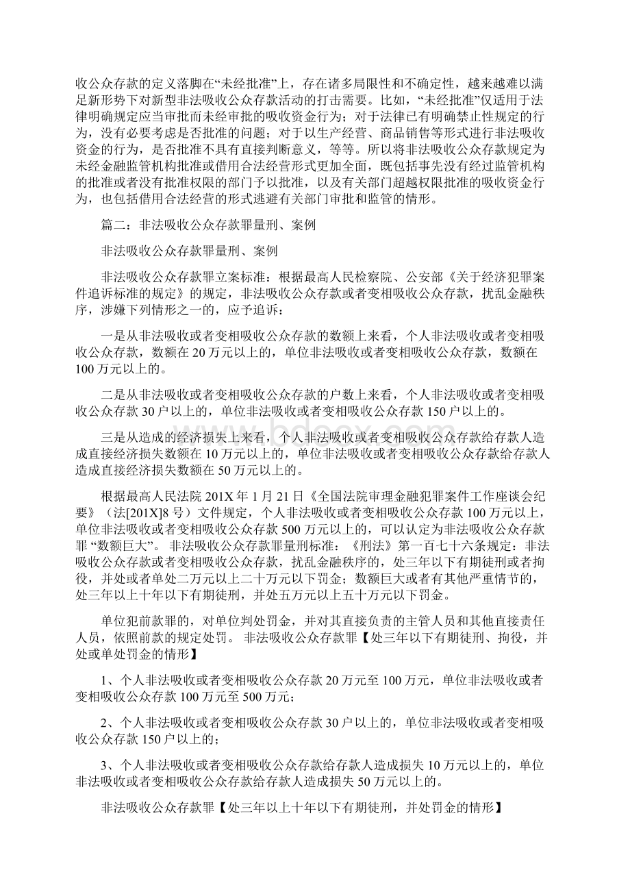 非法吸收公众存款悔过书范文模板 10页.docx_第2页