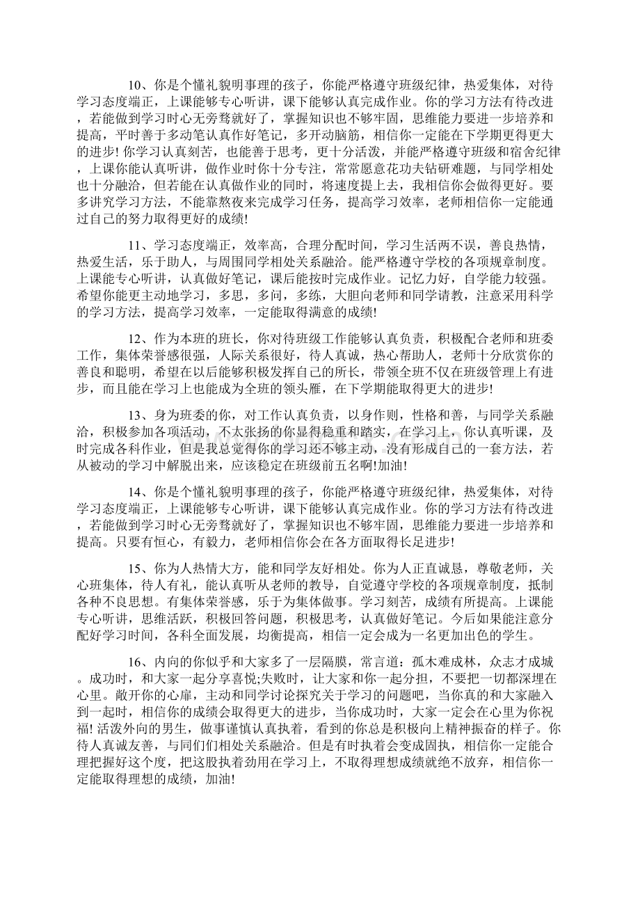 高中老师对学生的评语100字Word格式.docx_第2页