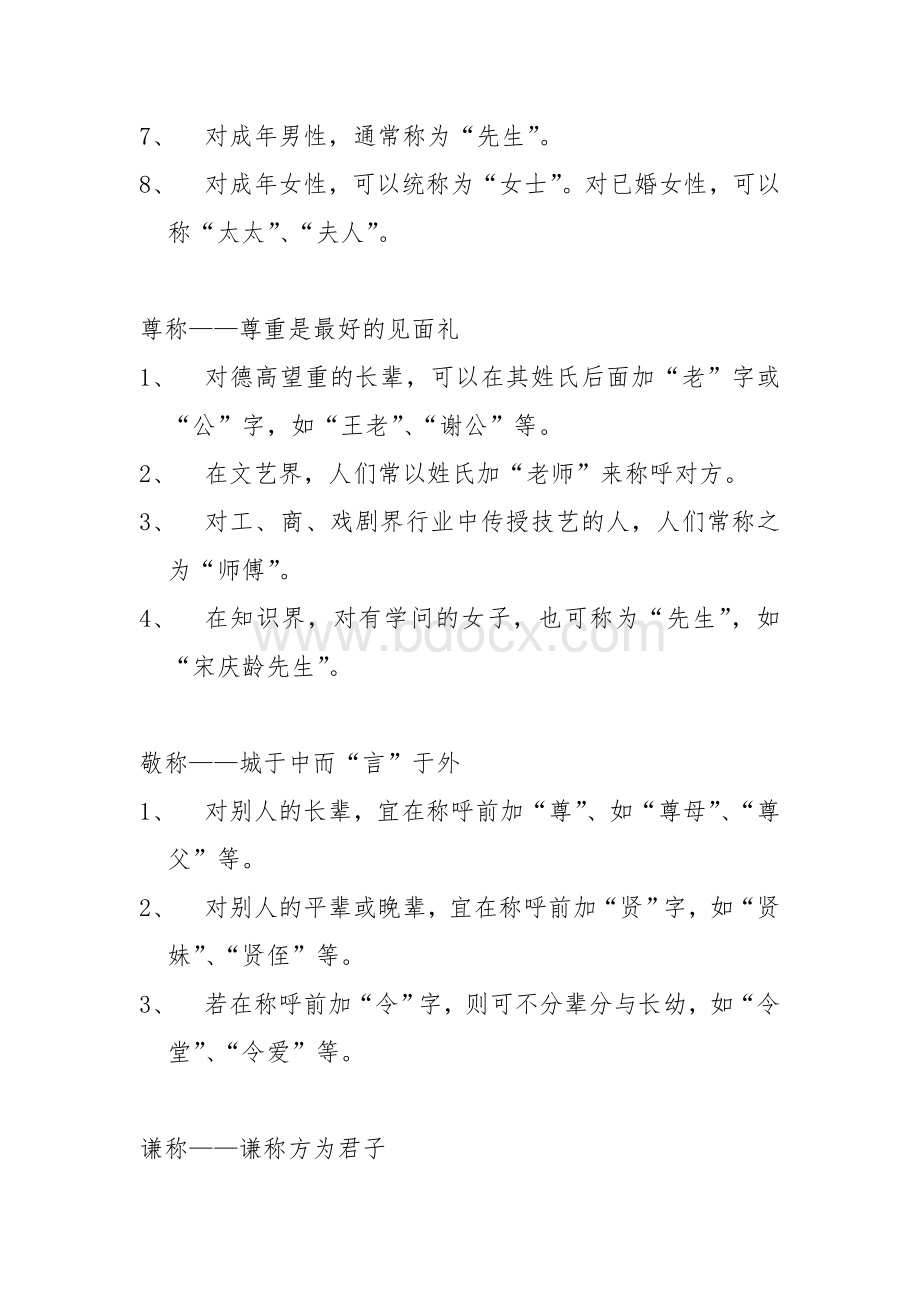 言语礼仪Word文档下载推荐.doc_第2页