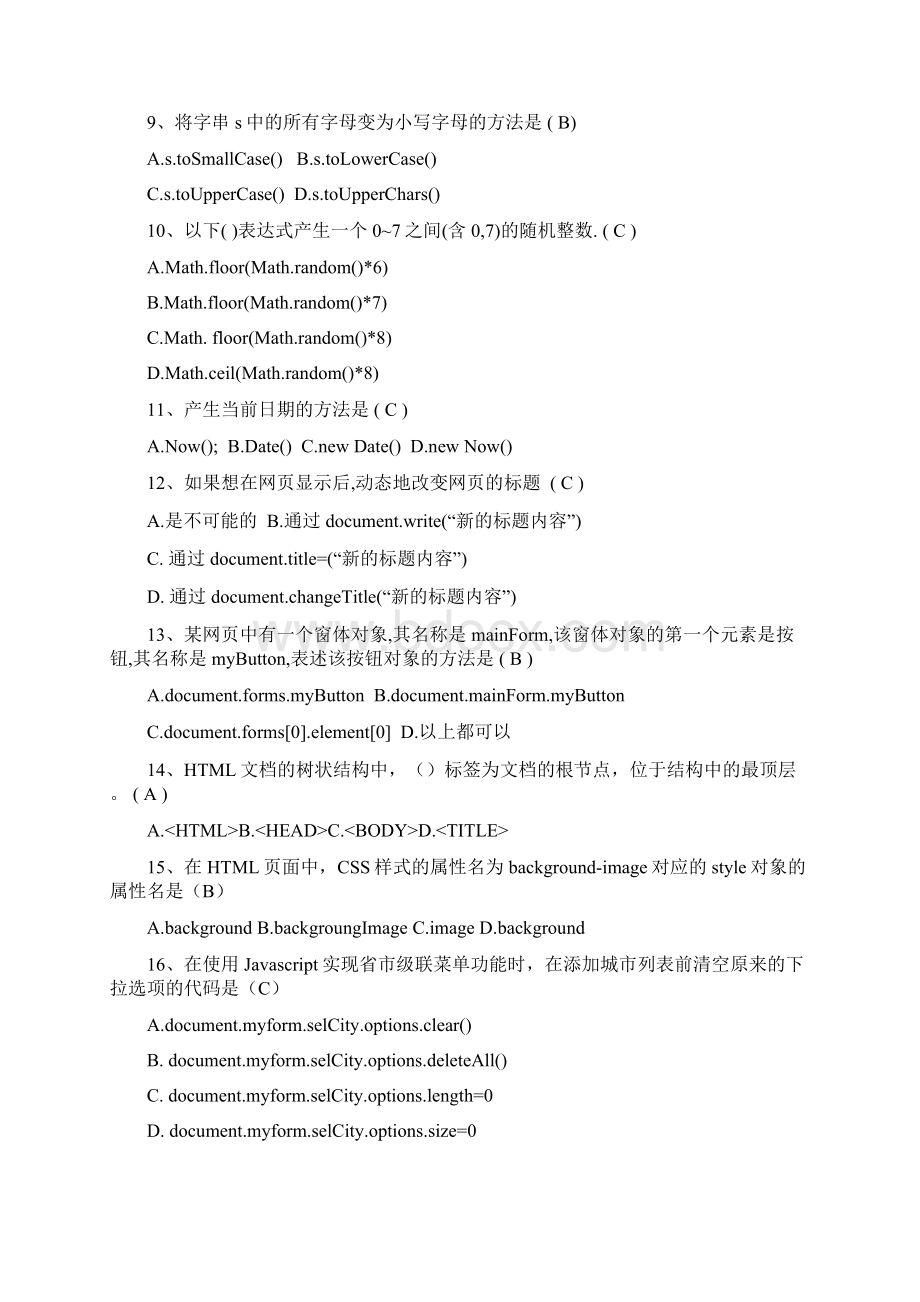 Javascript考试题目选择题剖析Word文档下载推荐.docx_第2页