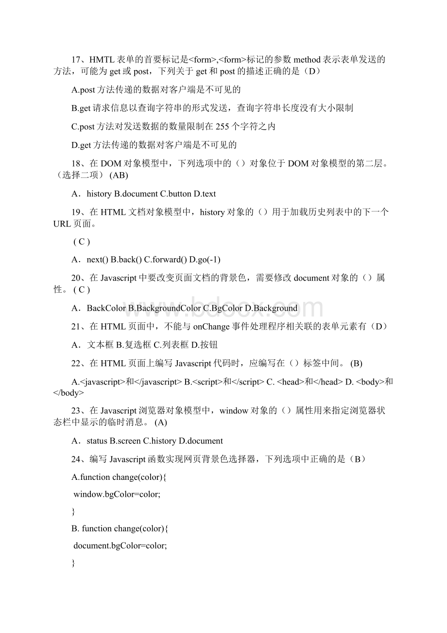 Javascript考试题目选择题剖析.docx_第3页