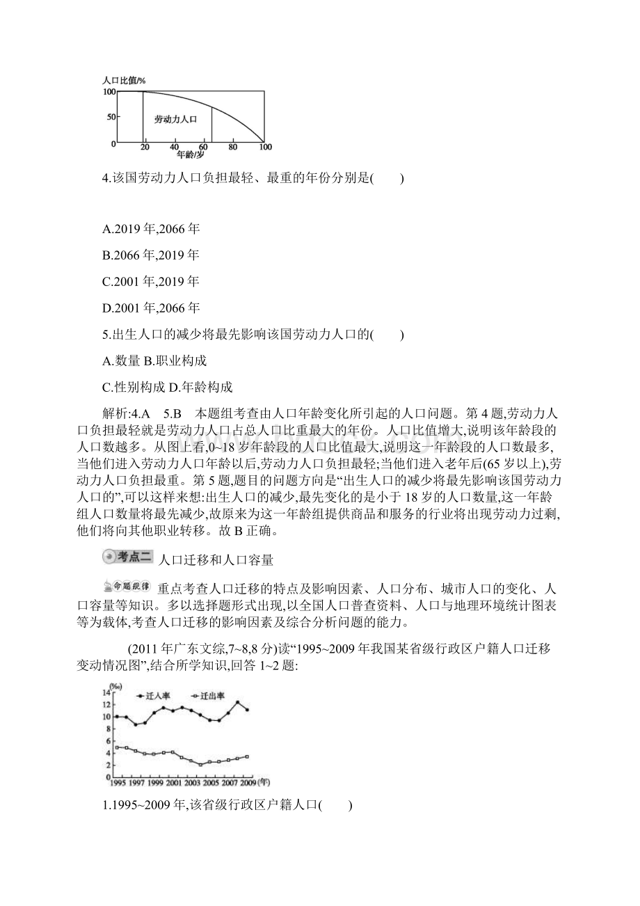 三年高考地理试题解析分类汇编第三部分 第一讲人口的变化Word下载.docx_第3页