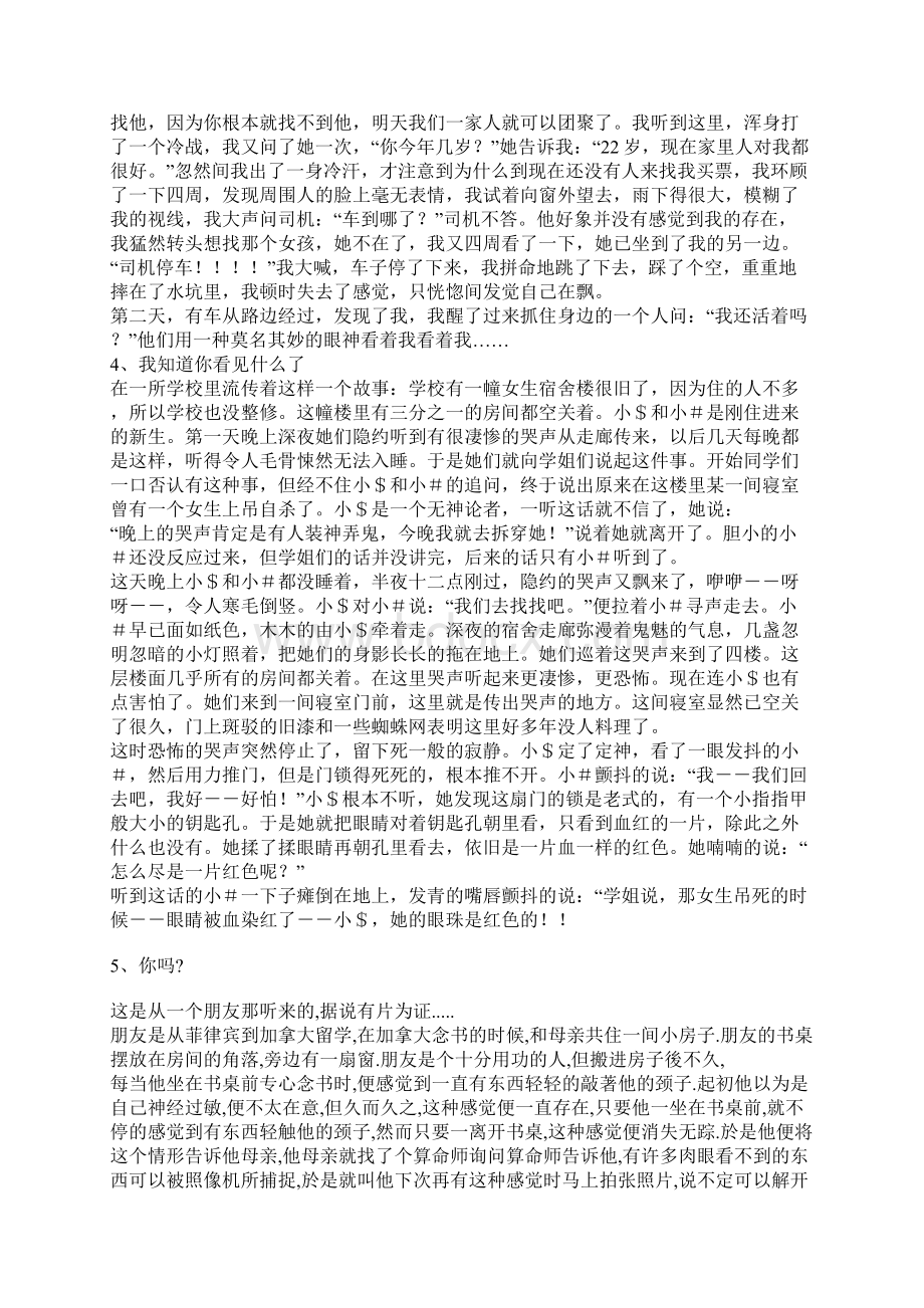 8个短小精悍的吓人故事Word文档格式.docx_第2页