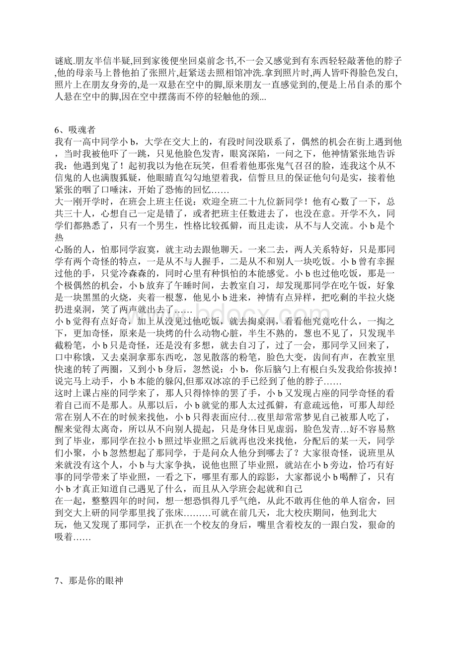 8个短小精悍的吓人故事Word文档格式.docx_第3页