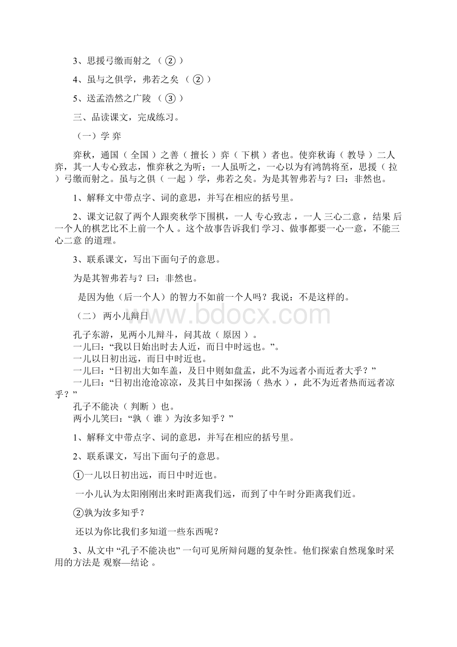 人教版六下语文堂作业答案全.docx_第2页