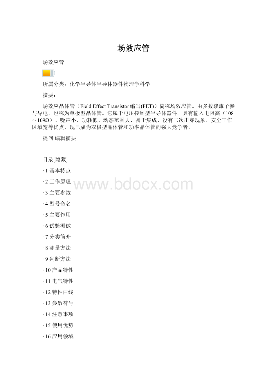 场效应管Word格式.docx