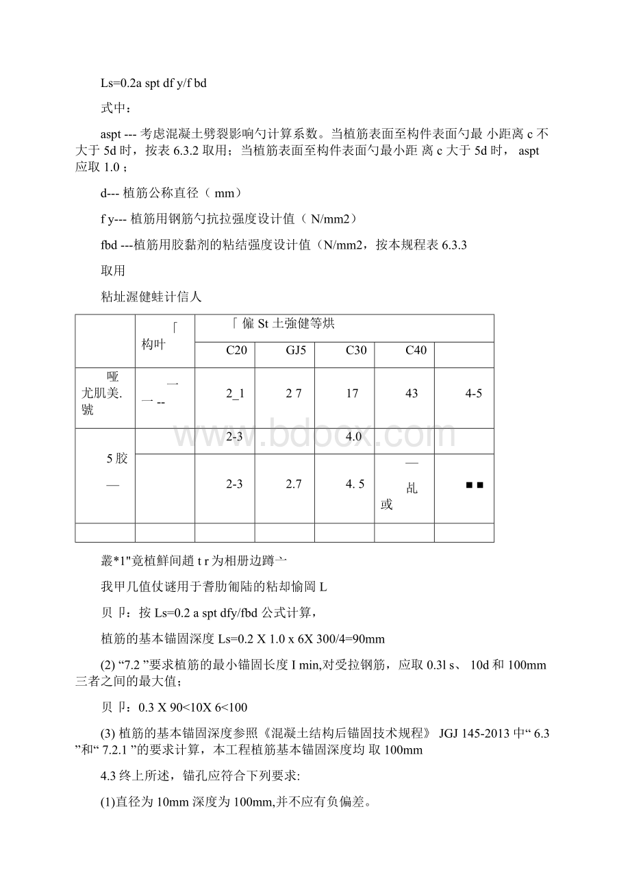 后锚固拉结钢筋施工方案.docx_第3页