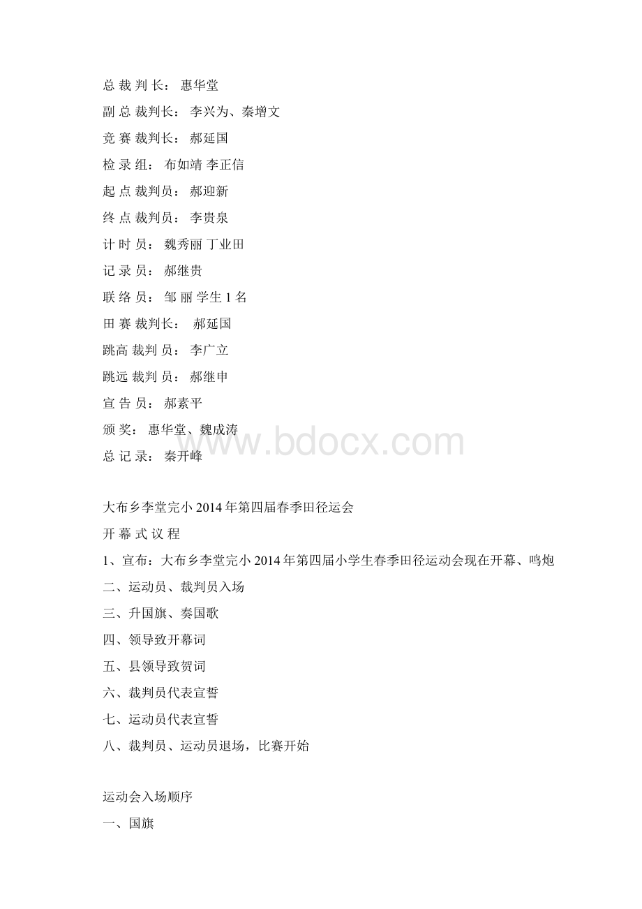 李堂完小春及季运动会Word下载.docx_第2页