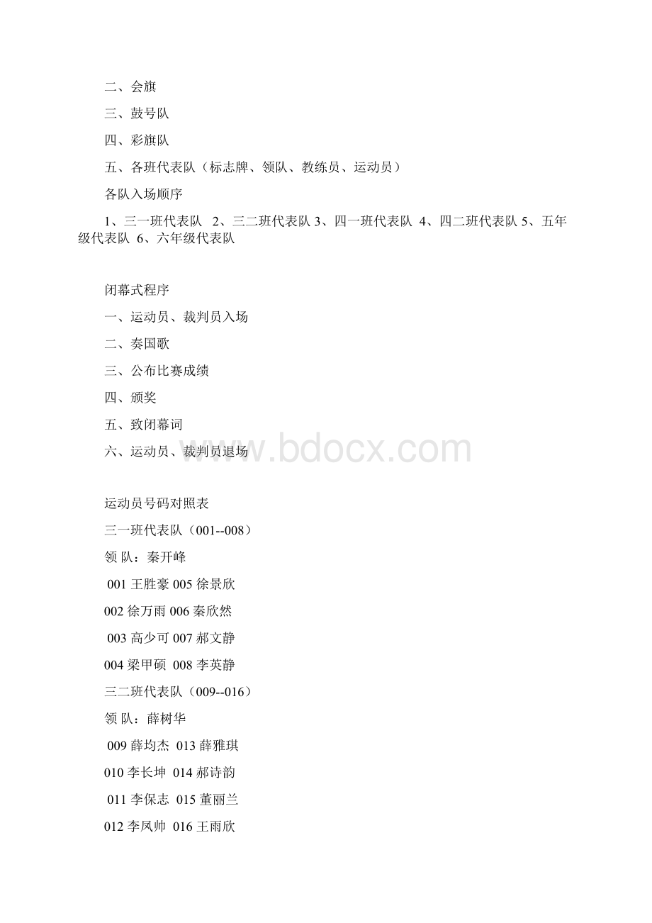 李堂完小春及季运动会Word下载.docx_第3页