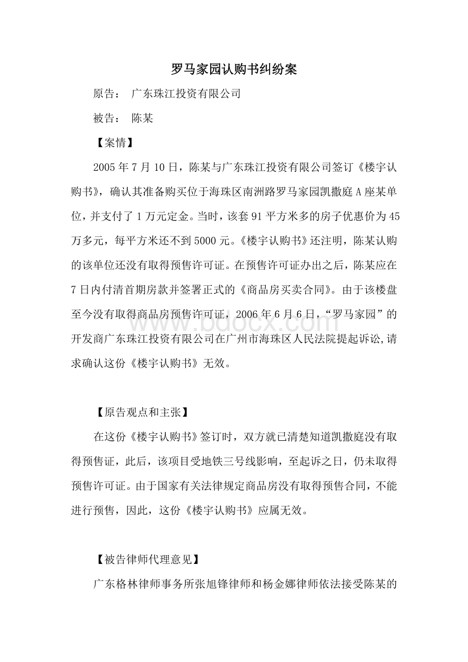 罗马家园认购书纠纷案.doc_第1页