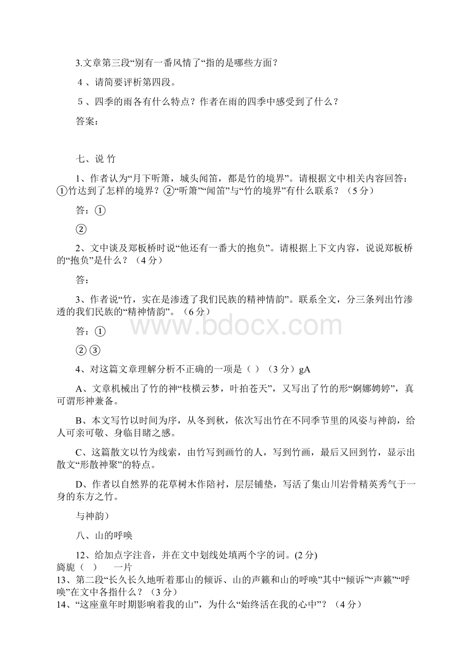 初中精品语文阅读题Word文档下载推荐.docx_第3页