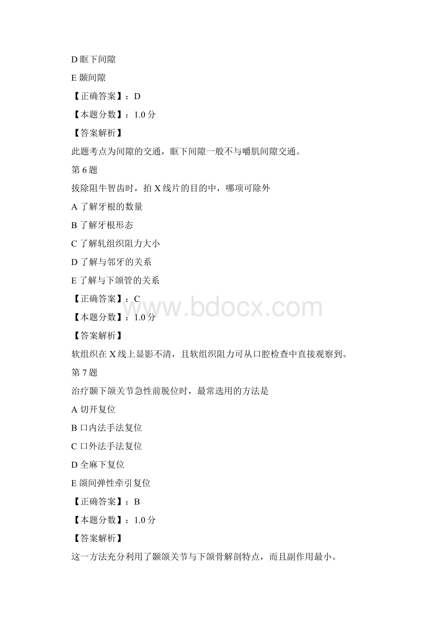 口腔执业医师考试试题及答案解析十八.docx_第3页