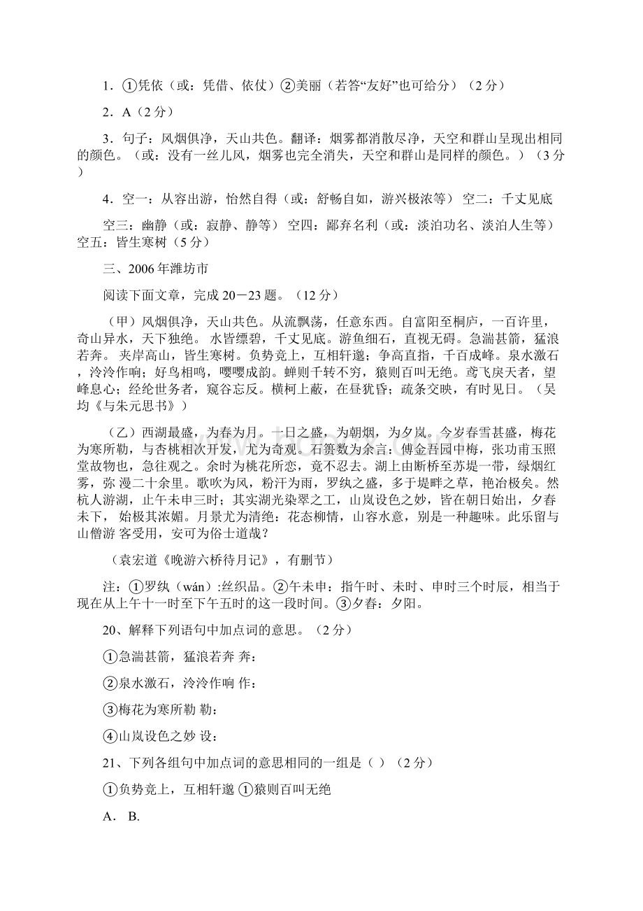 苏教版语文九上与朱元思书同步测试Word文件下载.docx_第2页