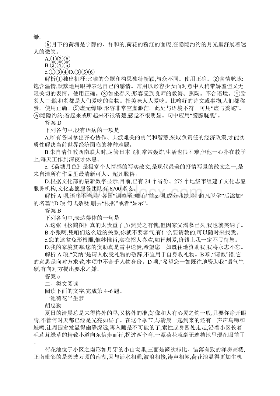 人教版高中语文必修二全册课后巩固练习共13课含答案Word格式文档下载.docx_第3页