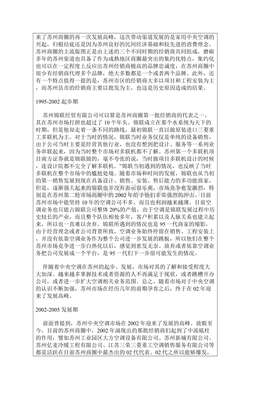 苏州地区中央空调行业渠道发展概述Word格式文档下载.docx_第2页