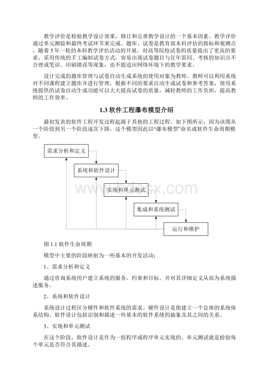 基于JAVA的题库管理系统设计与开发Word文档下载推荐.docx_第2页