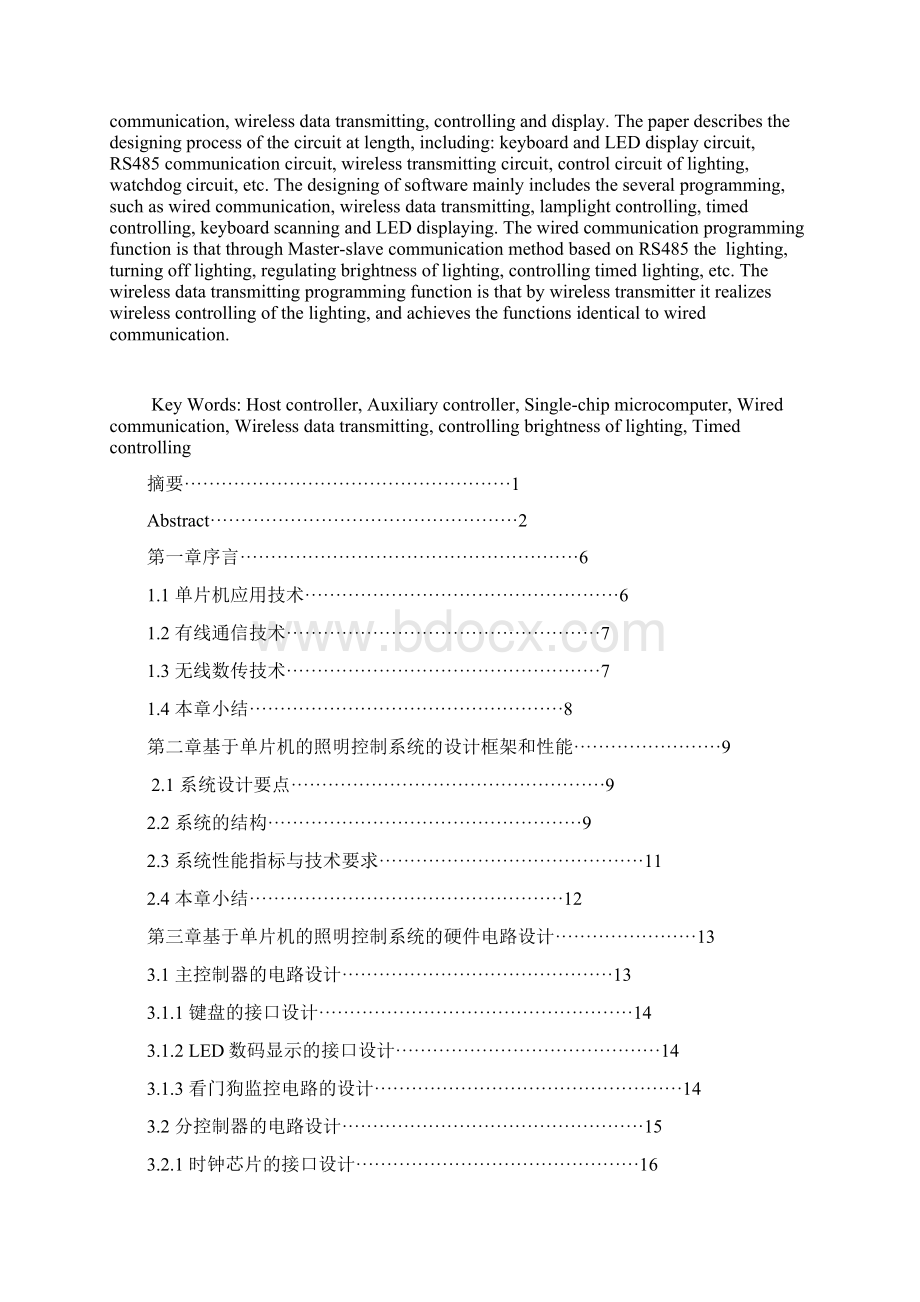 单片机应用毕业论文.docx_第2页