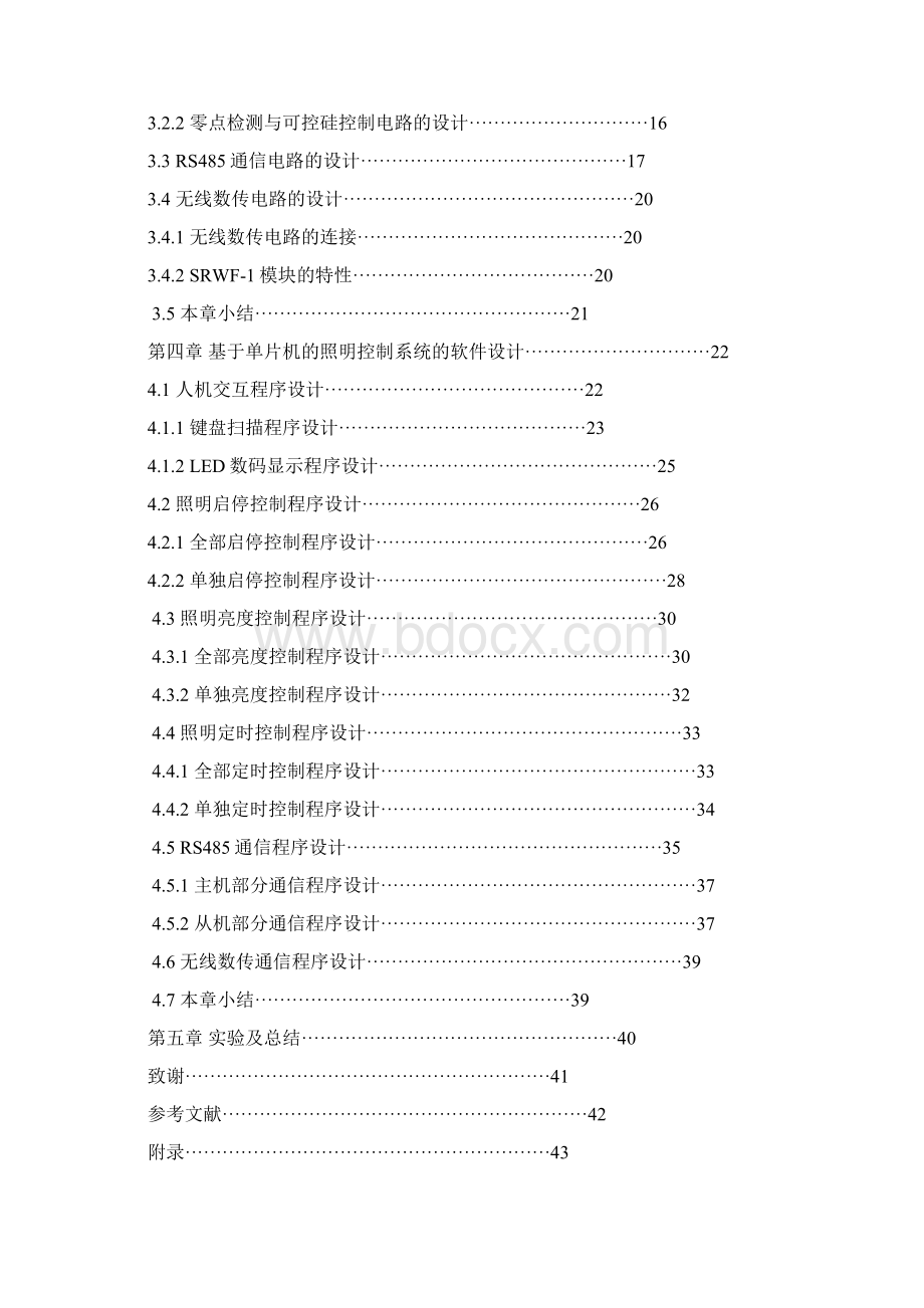 单片机应用毕业论文.docx_第3页