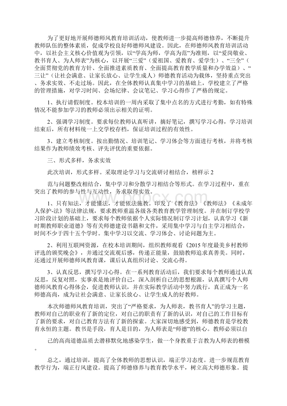 师德师风培训汇报总结Word文档下载推荐.docx_第3页